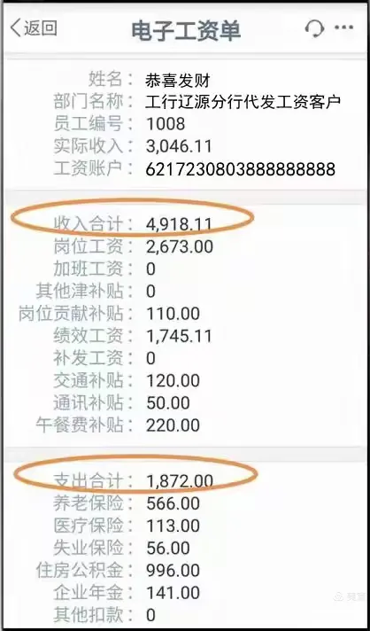 办理代发工资业务首选工商银行